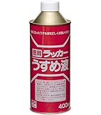 Amazon | カンペハピオ 得用ラッカーうすめ液 400ML | うすめ液